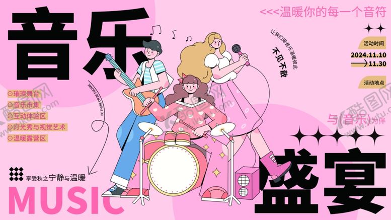 编号：58239406281619102119【酷图网】源文件下载-音乐盛宴卡通乐队表演