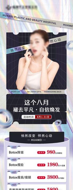 医美这个八月高端无创科促销价格