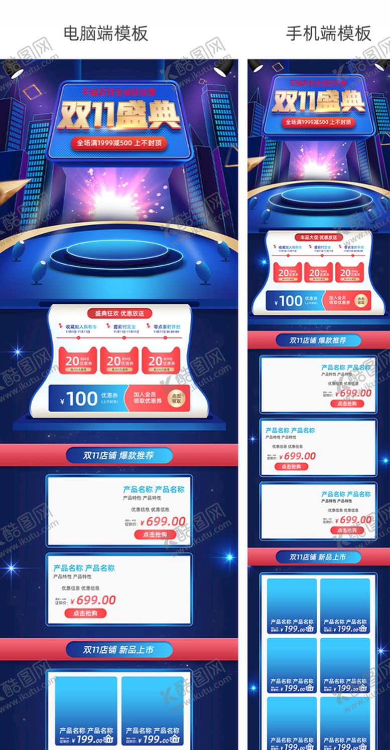 编号：93425709160354212591【酷图网】源文件下载-双11首页 