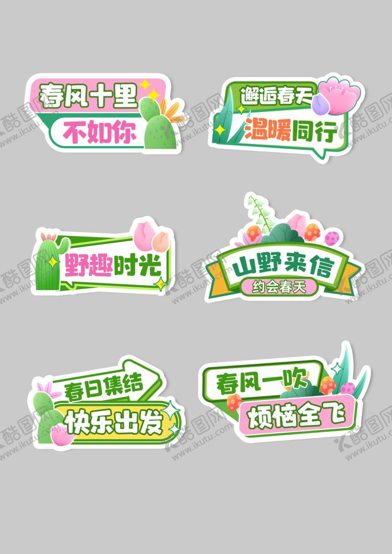 编号：95424404242320211723【酷图网】源文件下载-创意多彩促销活动标签