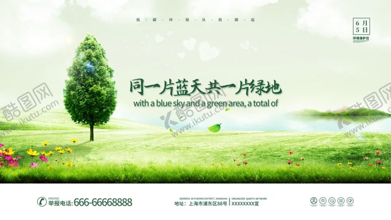 编号：84534905151900237998【酷图网】源文件下载-环保