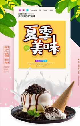 冰淇淋