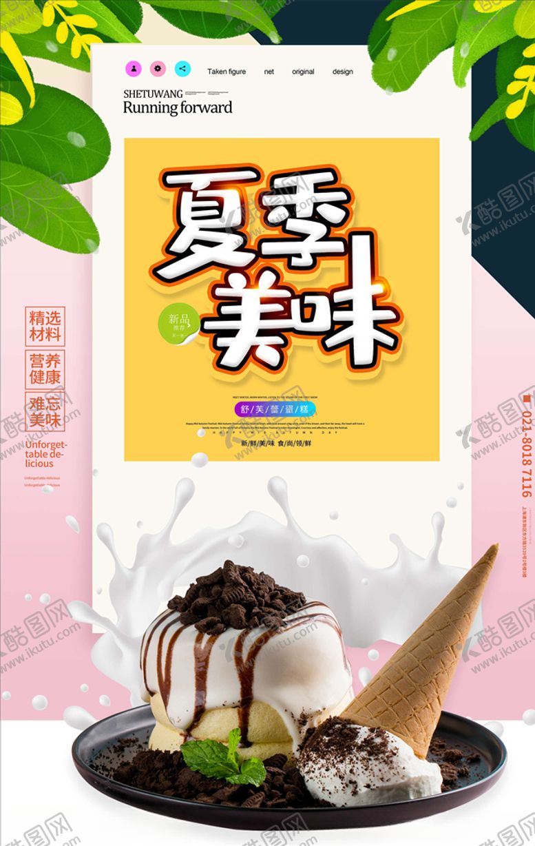 编号：40874006152051506509【酷图网】源文件下载-冰淇淋