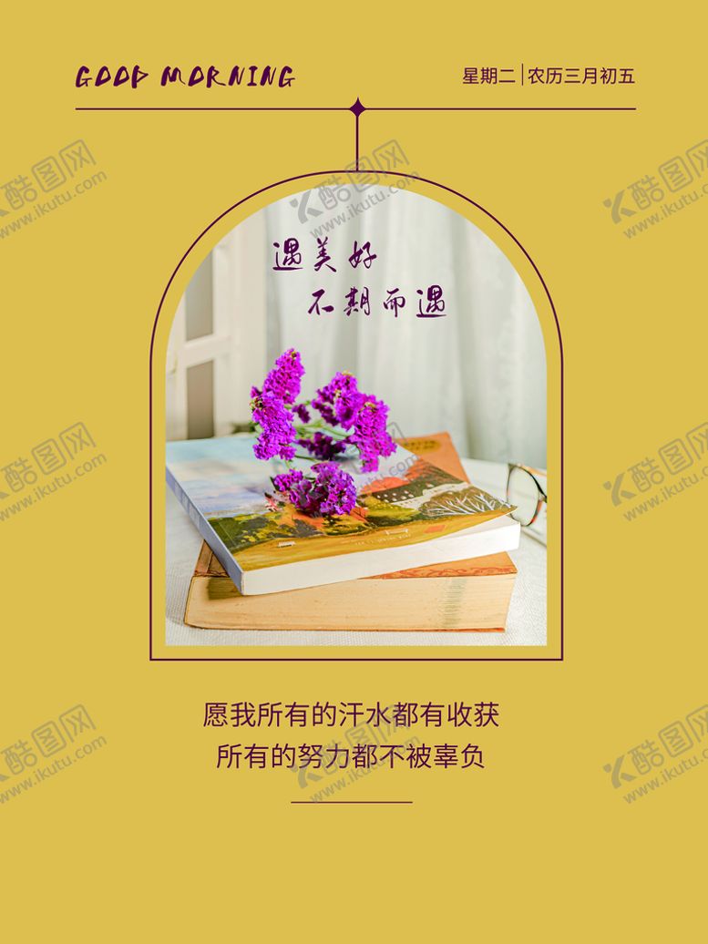 编号：78294610172207221561【酷图网】源文件下载-早安