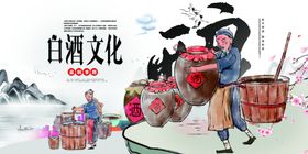 白酒文化