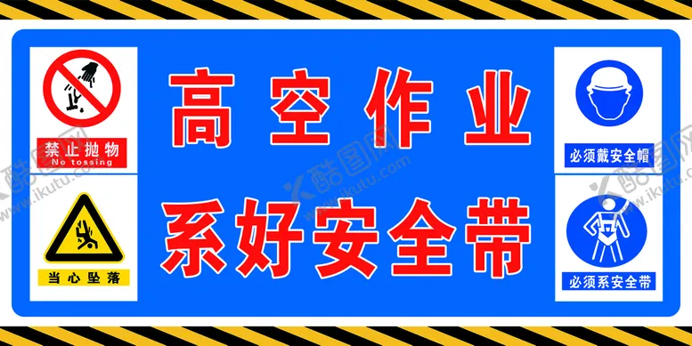 编号：12374009140940135684【酷图网】源文件下载-高空作业系好安全带