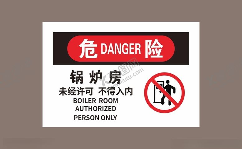 编号：98011701250511087298【酷图网】源文件下载-锅炉房标识牌