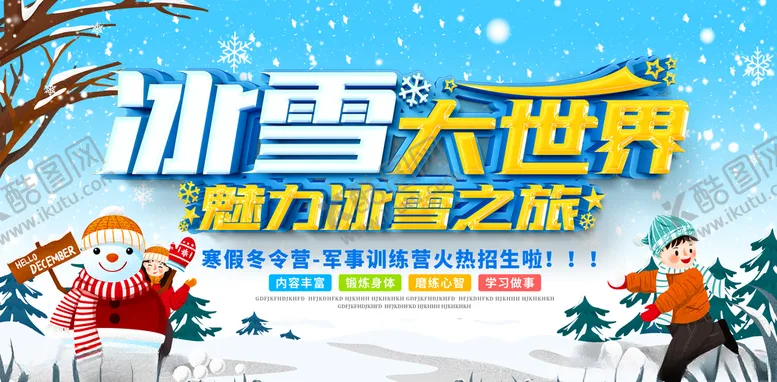 编号：95570006281625429205【酷图网】源文件下载-冰雪大世界