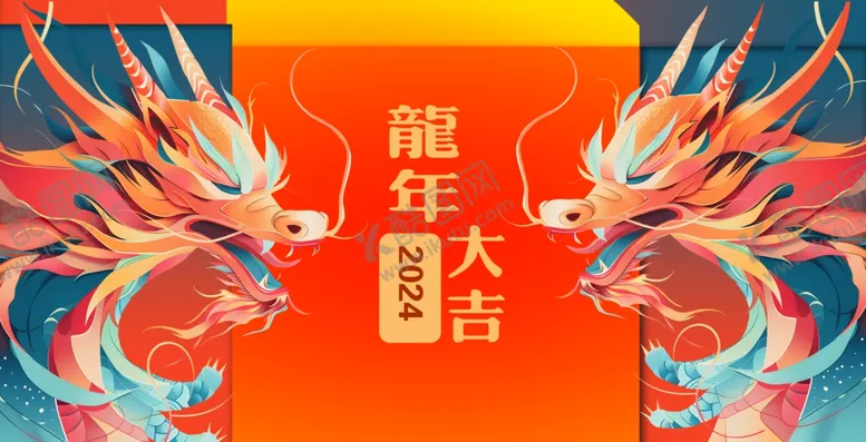 编号：73107901150450448383【酷图网】源文件下载-龙年图片