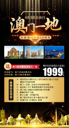 港澳旅游