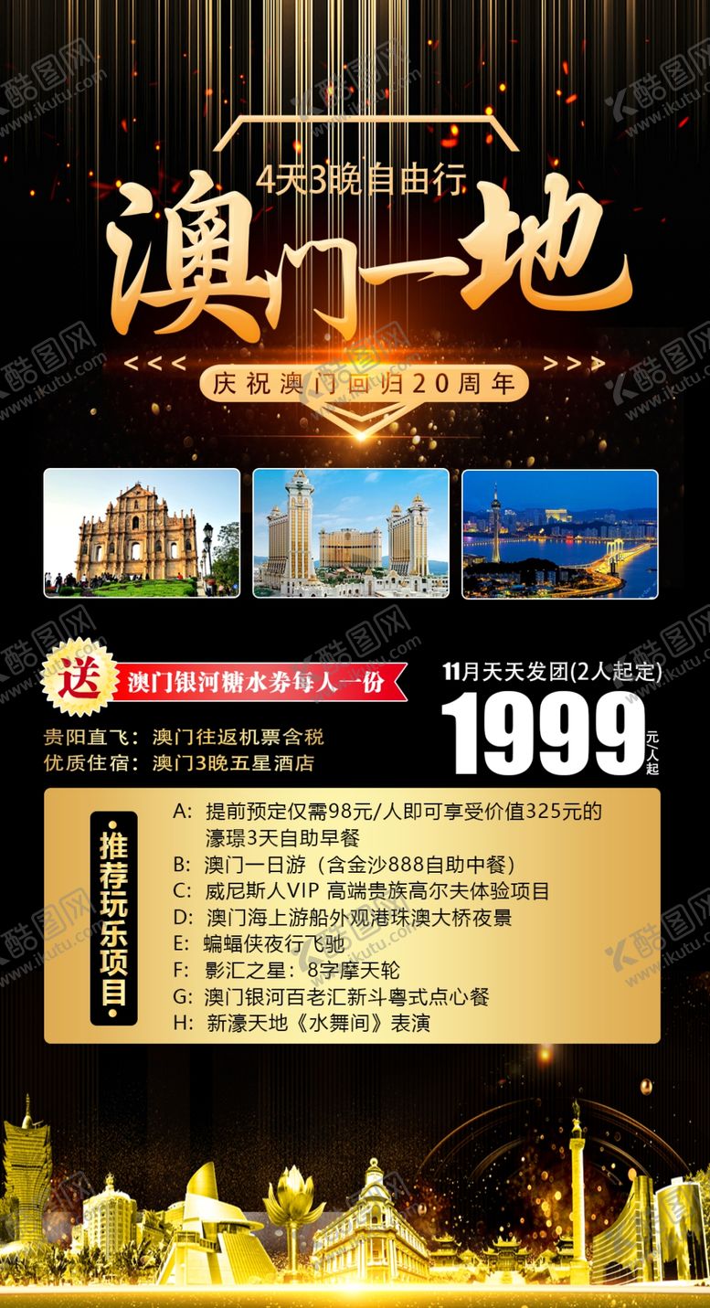 编号：44536410181735378327【酷图网】源文件下载-港澳旅游