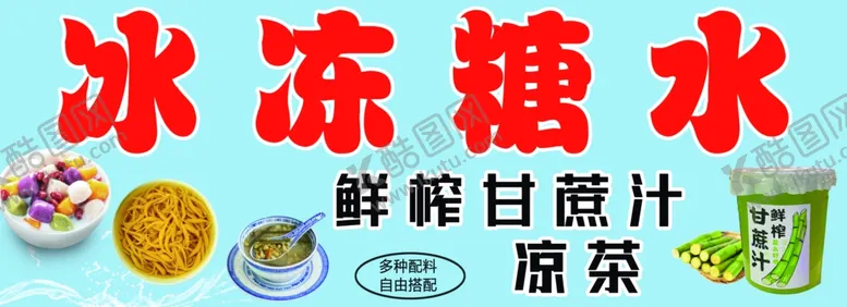 编号：30187102112056252464【酷图网】源文件下载-糖水