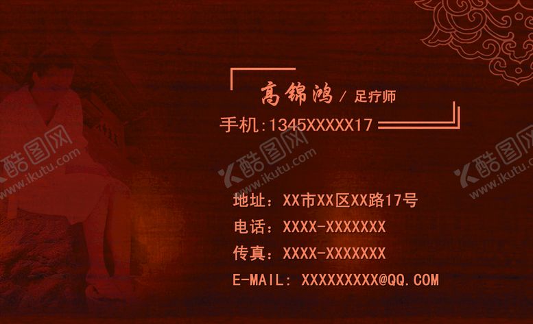编号：70519609210719591296【酷图网】源文件下载-名片  按摩