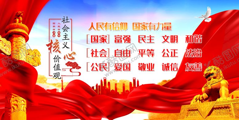 编号：07625409190331117248【酷图网】源文件下载-社会价值观