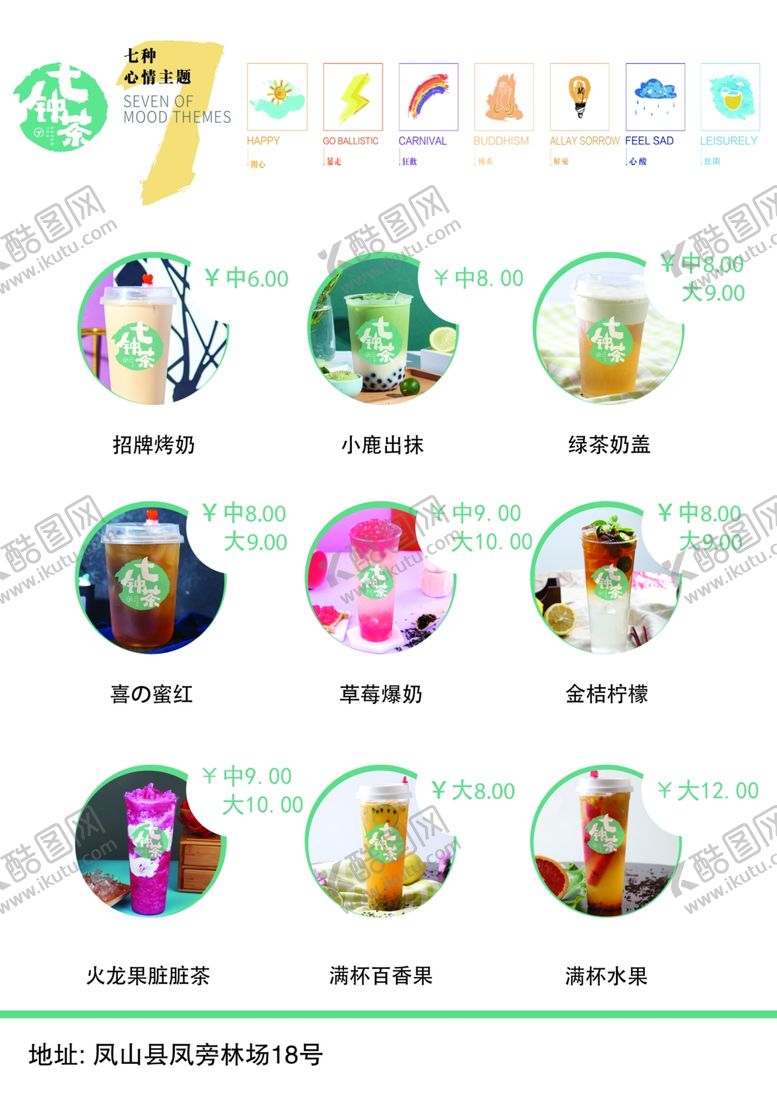 编号：58983212111958348120【酷图网】源文件下载-奶茶海报
