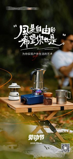 露营劳动节海报