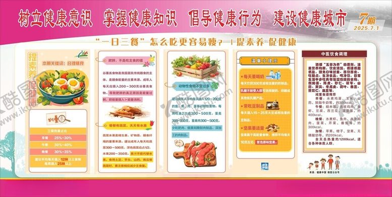 编号：96126811020211269261【酷图网】源文件下载-提素养促健康