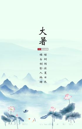 大暑