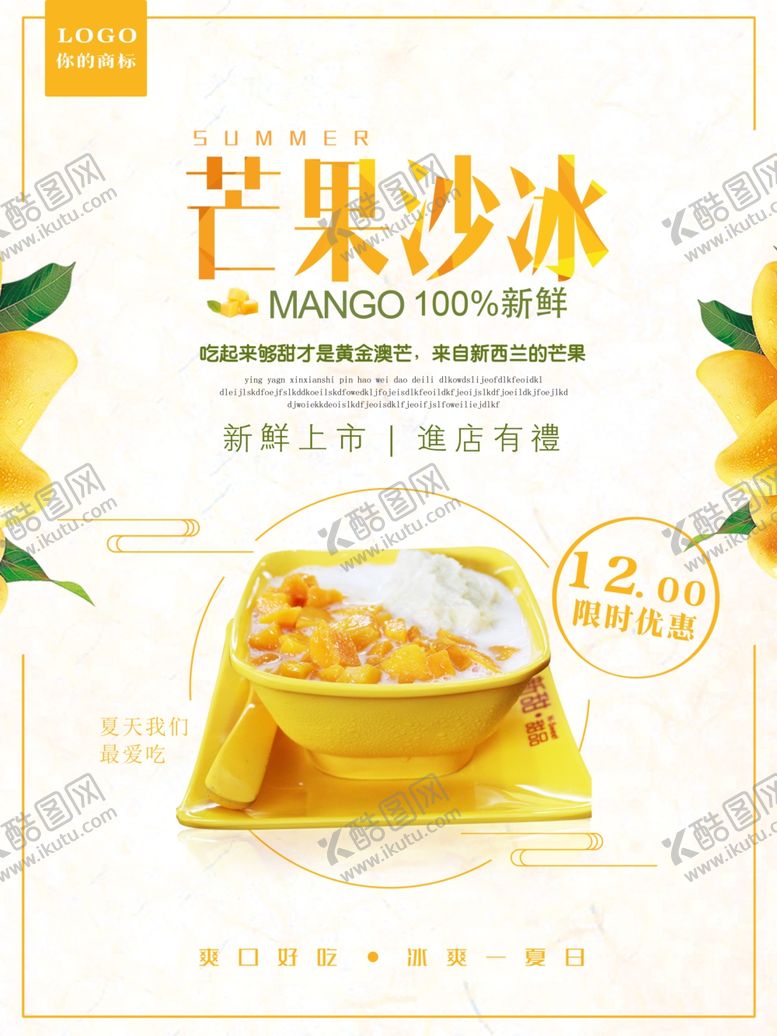 编号：23477310162215226604【酷图网】源文件下载-芒果沙冰