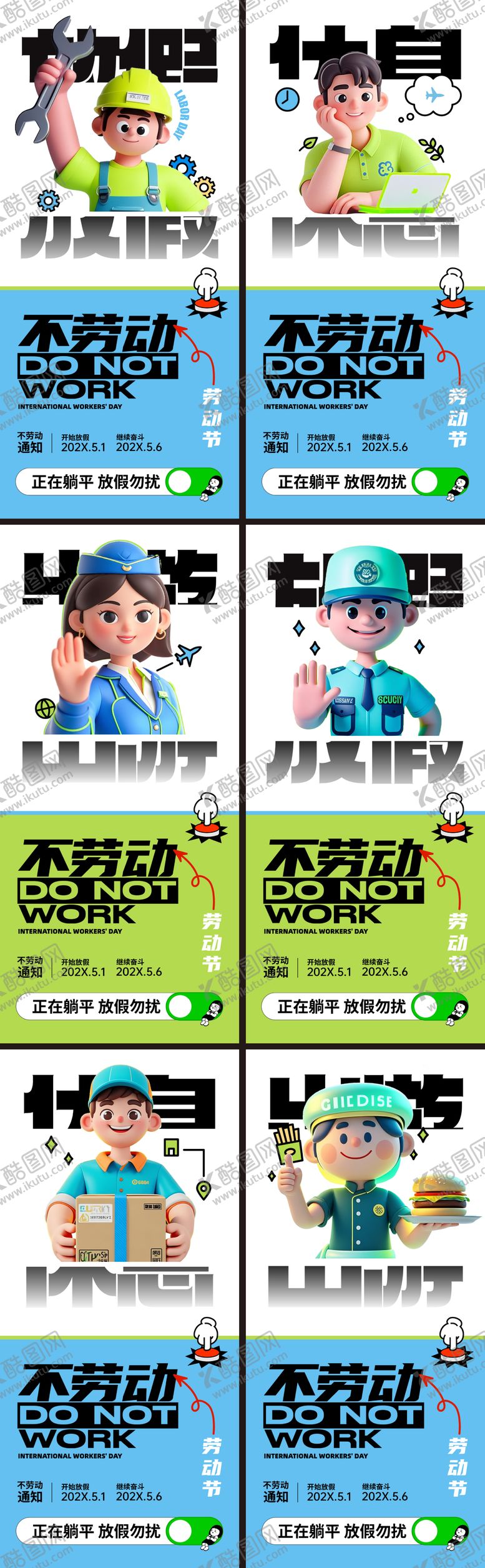 编号：99869003250351197245【酷图网】源文件下载-51劳动节五一海报