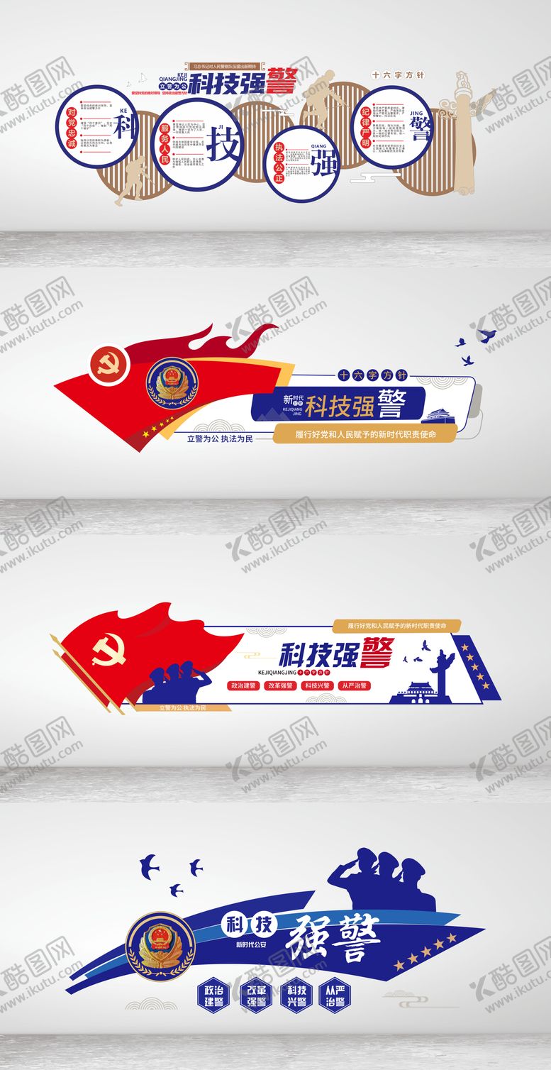 编号：32441609221740596003【酷图网】源文件下载-警营文化墙