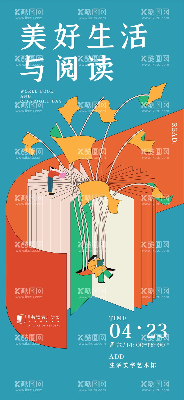 编号：82700211240855101926【酷图网】源文件下载-读书会海报