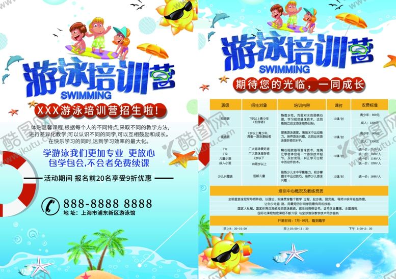 编号：21632901271731075434【酷图网】源文件下载-游泳培训