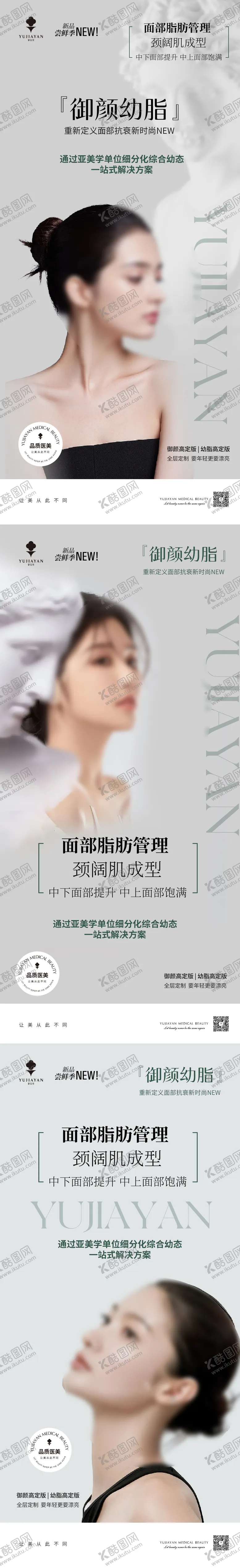 编号：55444412021042205446【酷图网】源文件下载-医美抗衰海报