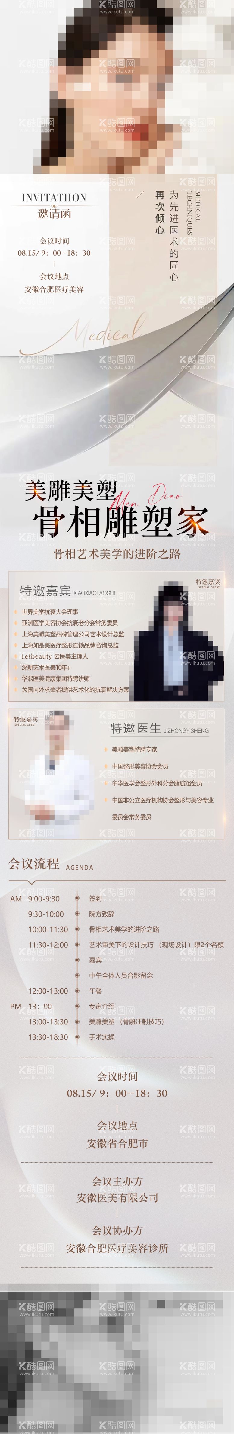 编号：73321611230545539453【酷图网】源文件下载-医美人物介绍详情页