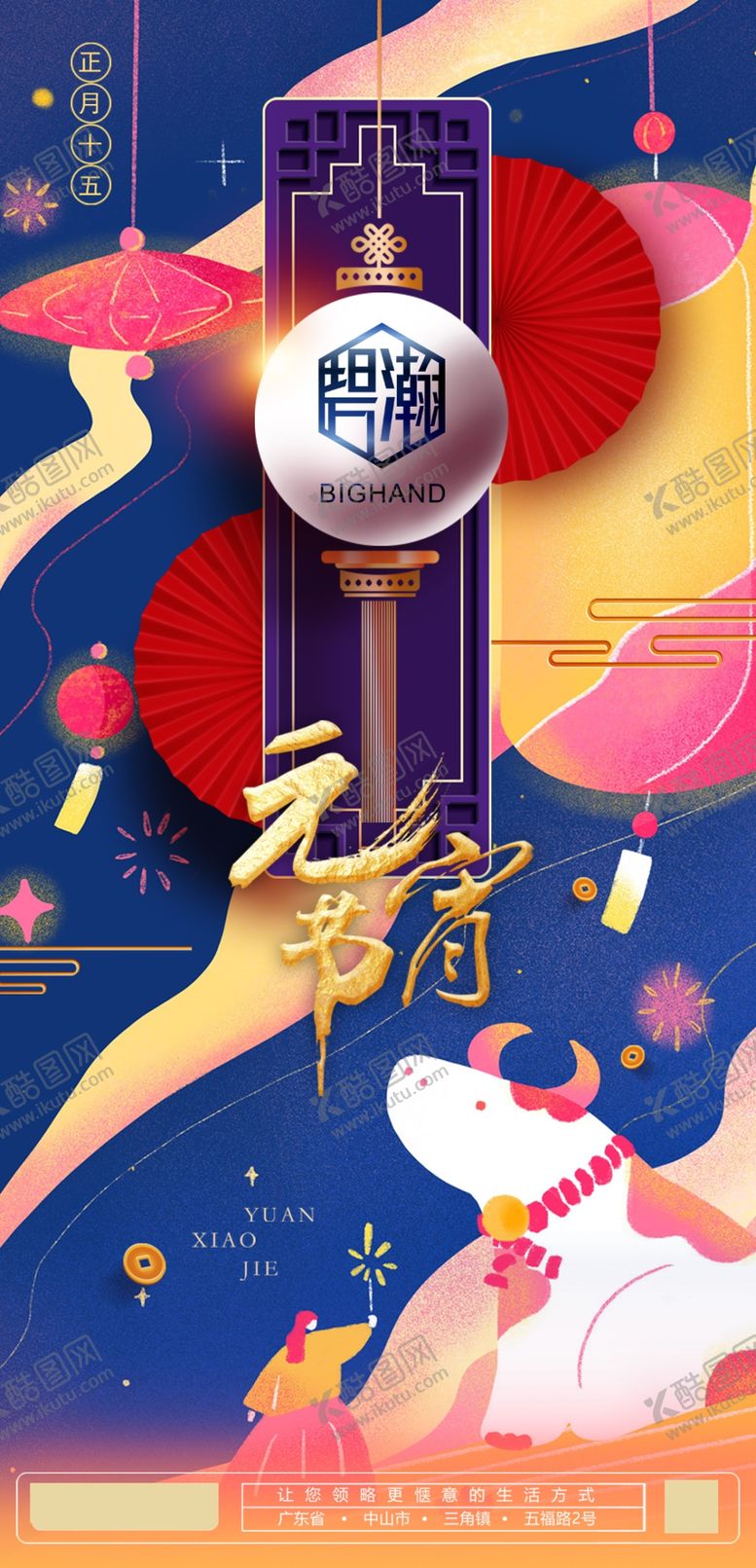 编号：92504903151556079854【酷图网】源文件下载-元宵节海报