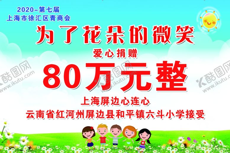 编号：92595405131104303230【酷图网】源文件下载-捐赠牌