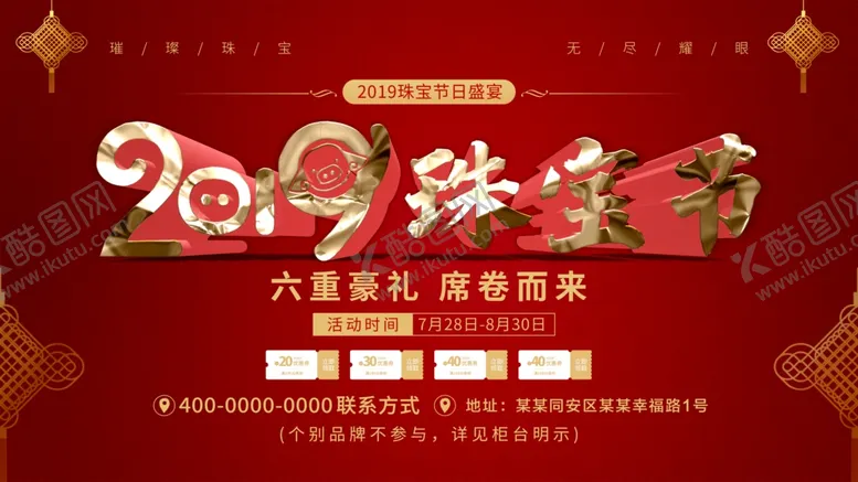编号：63428206251319465114【酷图网】源文件下载-珠宝节