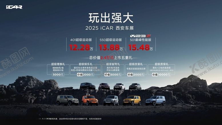 编号：10030111151739153504【酷图网】源文件下载-icar汽车超级v23