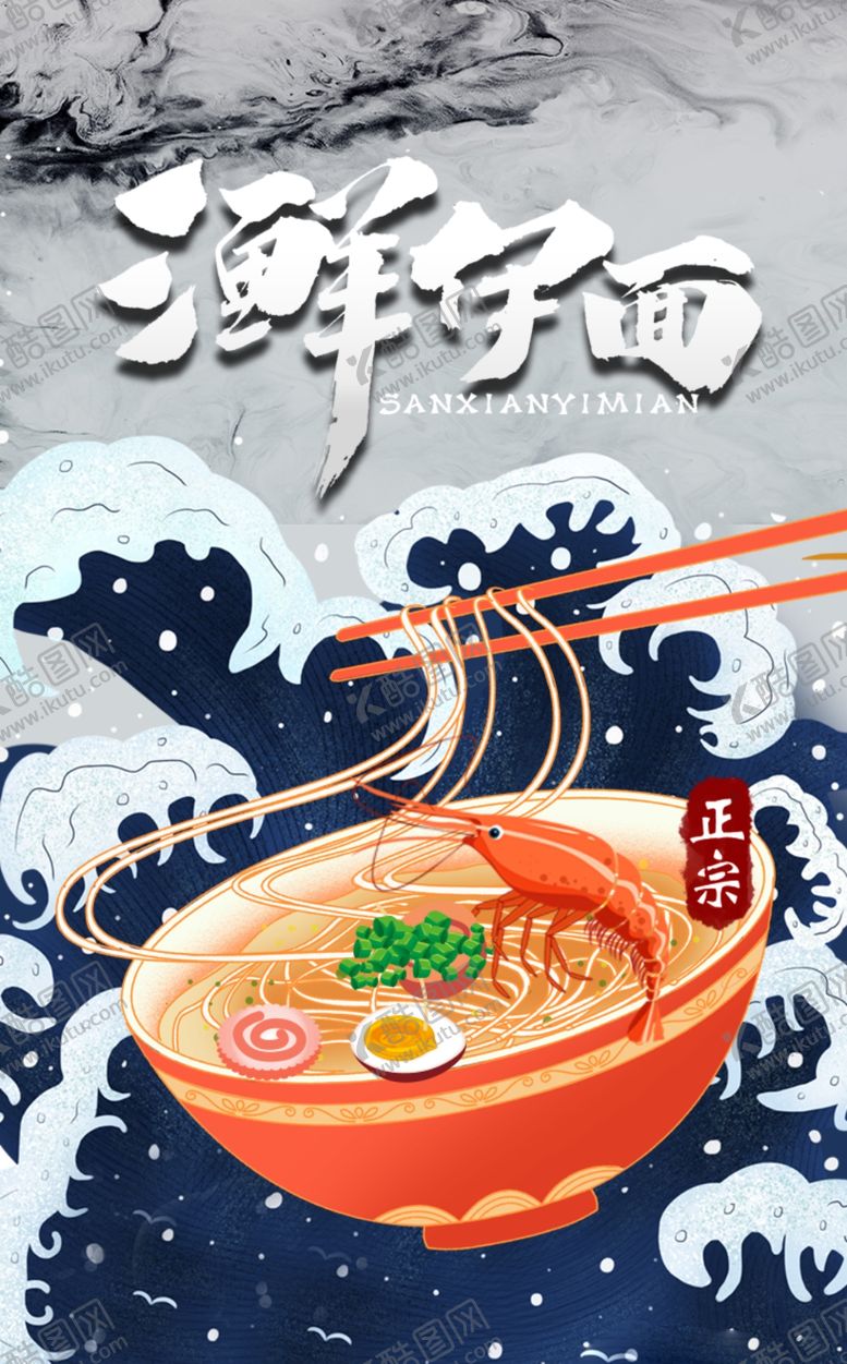 编号：59109103010057472746【酷图网】源文件下载-螺蛳粉海报