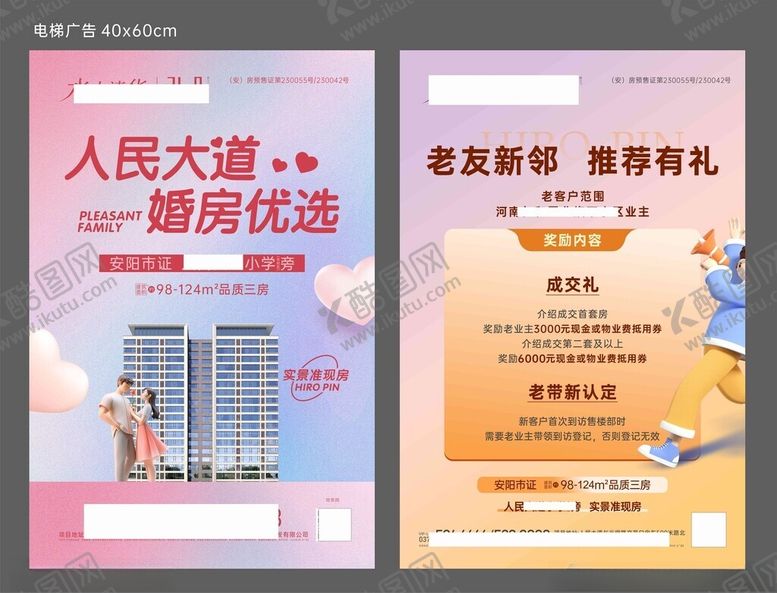 编号：56192404060133464995【酷图网】源文件下载-电梯广告