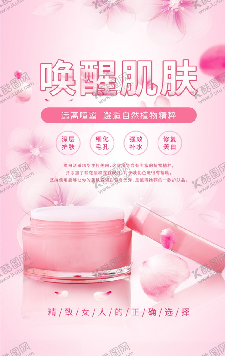 编号：63249110191017054409【酷图网】源文件下载-化妆品海报