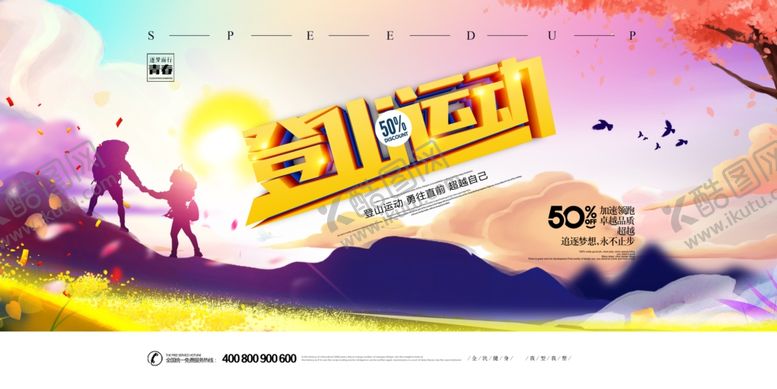 编号：71804109140554076770【酷图网】源文件下载-健身运动展板