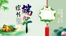 端午节扫码海报