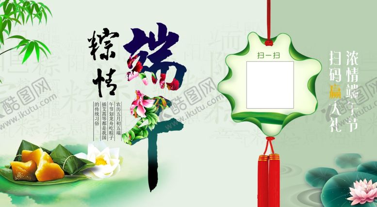 编号：50538305132258088322【酷图网】源文件下载-端午节扫码海报