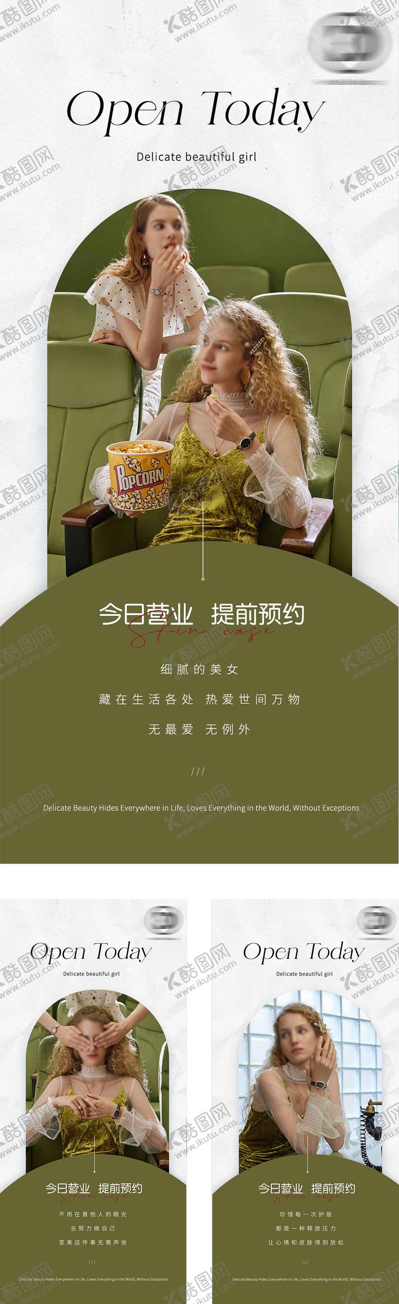 编号：29221901211325578743【酷图网】源文件下载-医美每日宣传海报