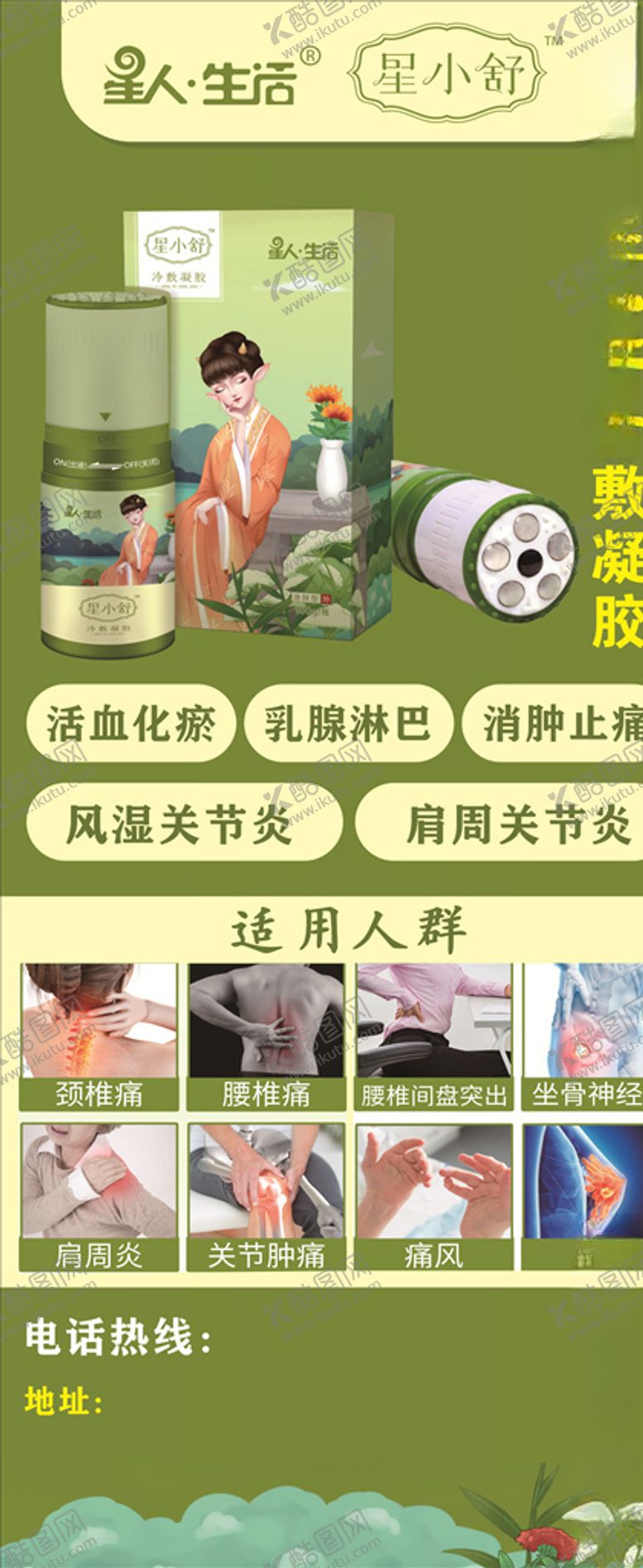 编号：36406009231308378679【酷图网】源文件下载-星小舒冷敷凝胶