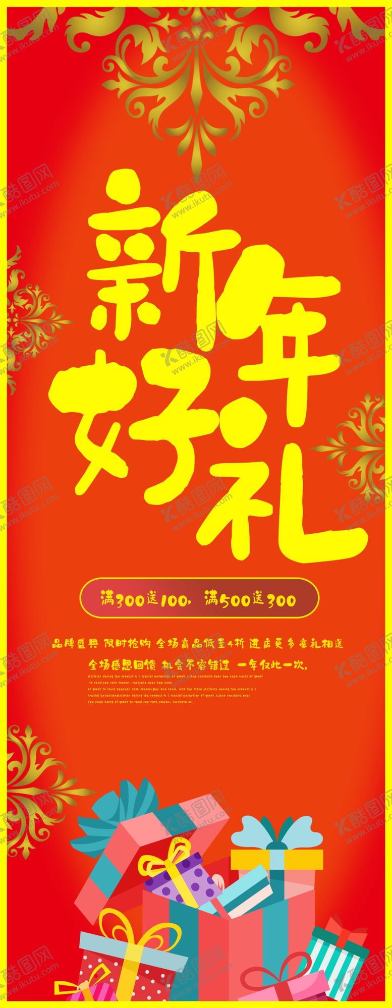 编号：77825910021413082714【酷图网】源文件下载-新年好礼