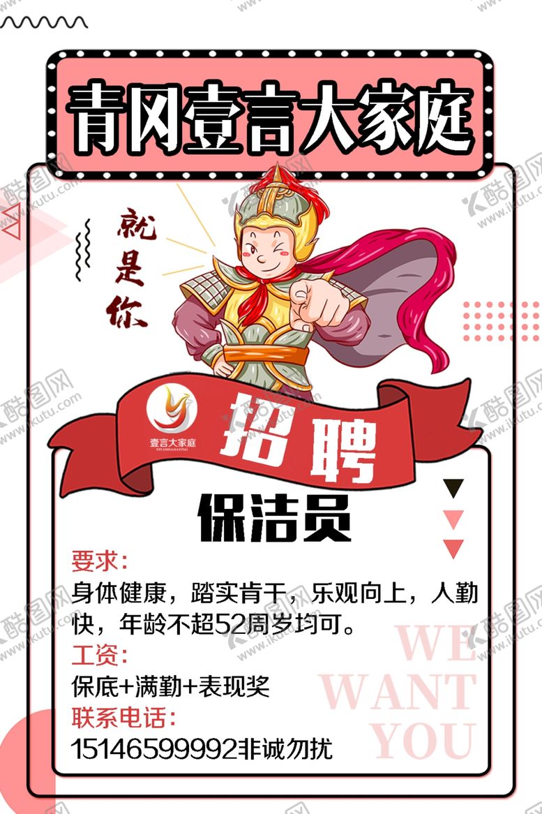 编号：35856004172316151955【酷图网】源文件下载-招聘海报找工作找人