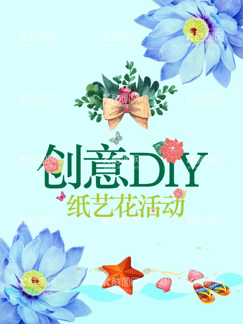 编号：36216911141738573114【酷图网】源文件下载-创意DIY