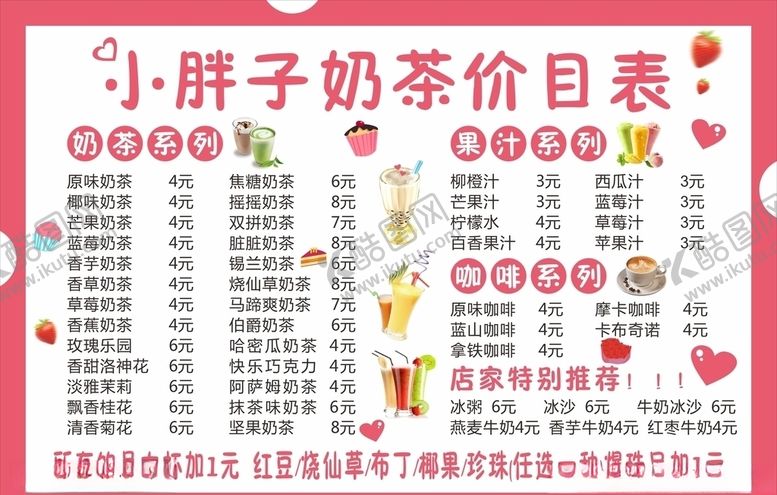 编号：84642406252346256247【酷图网】源文件下载-奶茶奶茶店价目表粉色