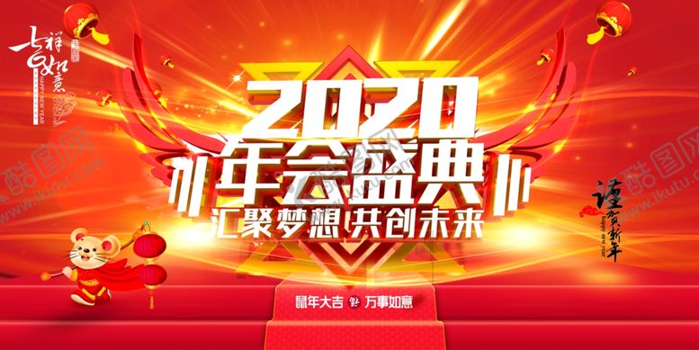 编号：49541310291919303397【酷图网】源文件下载-年会盛典