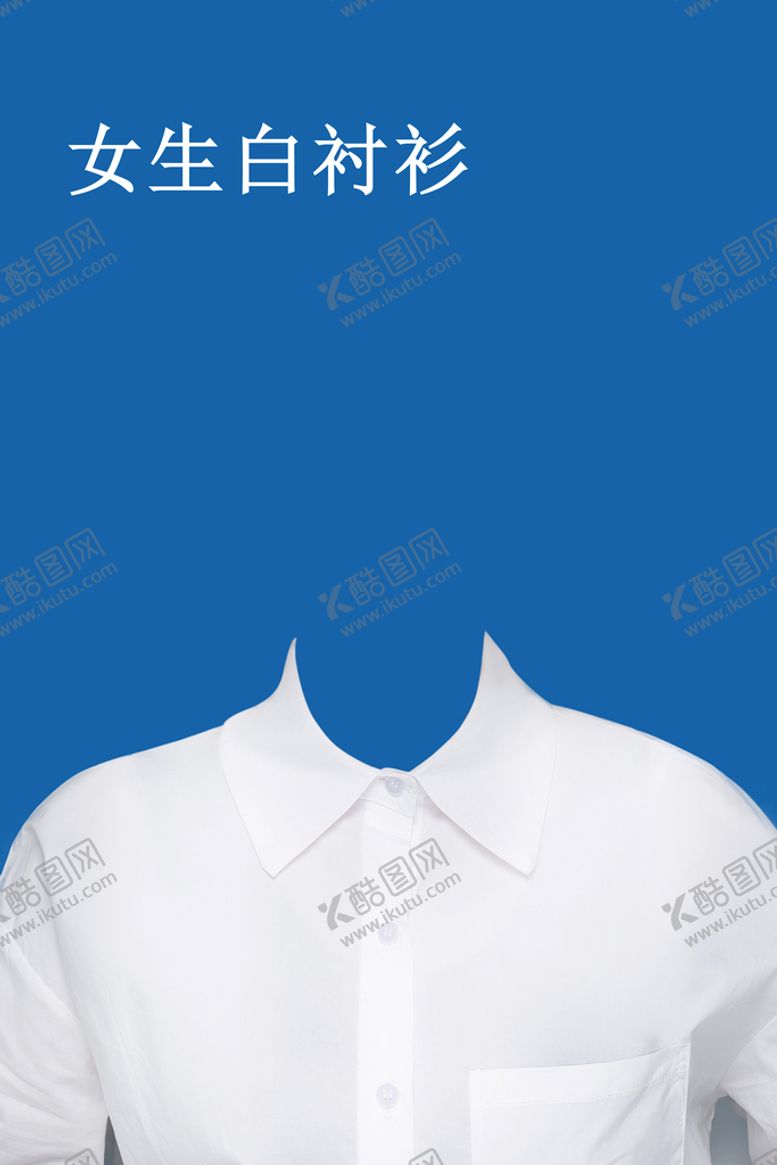 编号：18397509171038197613【酷图网】源文件下载-女生白衬衫