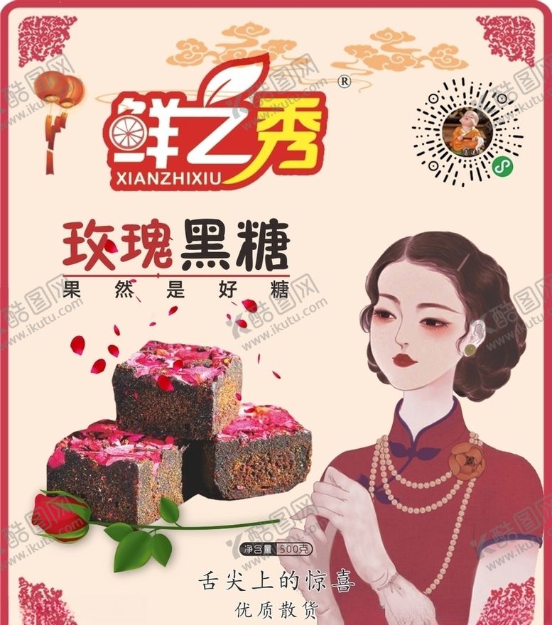编号：38267705011824175835【酷图网】源文件下载-玫瑰黑糖