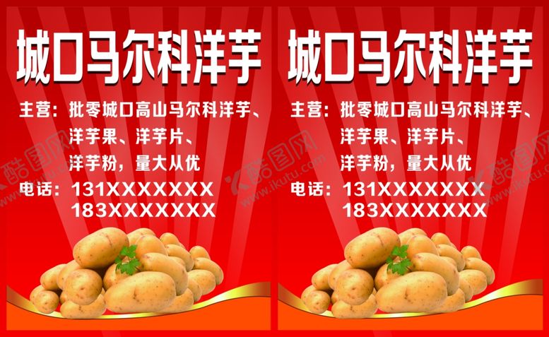 编号：12298810281656103738【酷图网】源文件下载-城口马尔科洋芋