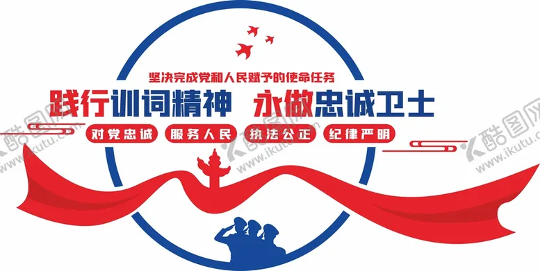 编号：61353210161158483168【酷图网】源文件下载-党建警营文化墙